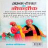 Akbar Birbal Ki Nokjhok