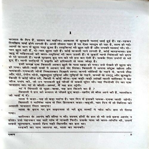 Gaban (Premchand)