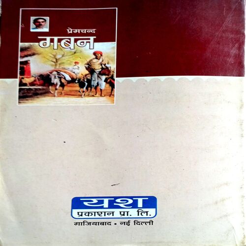 Gaban (Premchand)
