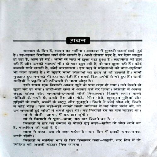 Gaban (Premchand)