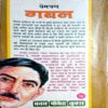 Gaban (Premchand)