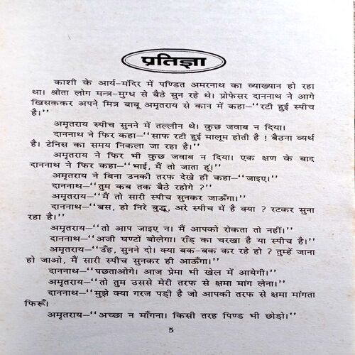 Pratigya (Premchand)