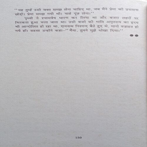 Pratigya (Premchand)