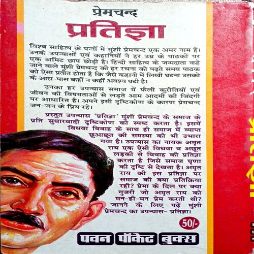 Pratigya (Premchand)