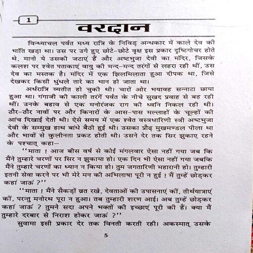 Vardaan (Premchand)