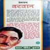 Vardaan (Premchand)