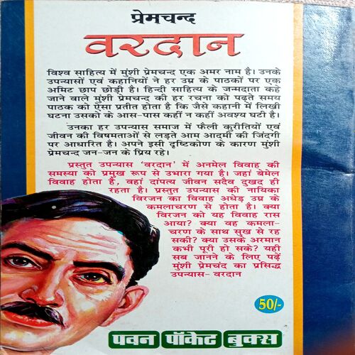 Vardaan (Premchand)