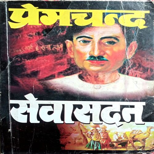 Sewasadan (Premchand)