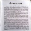 Sewasadan (Premchand)