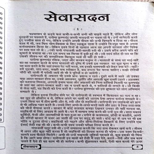 Sewasadan (Premchand)