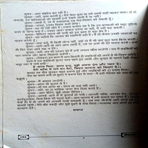 Sewasadan (Premchand)