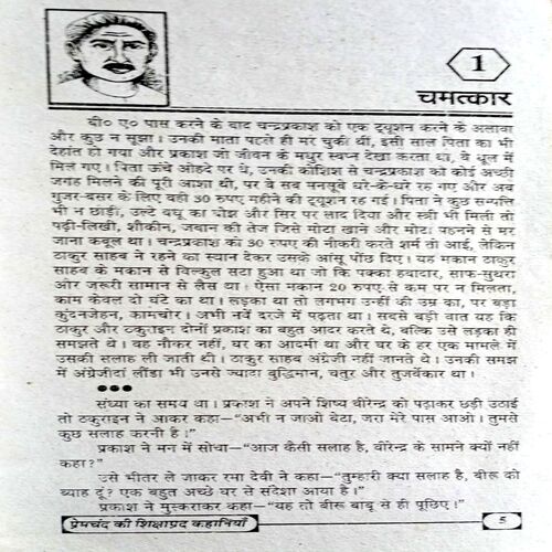 Premchand Ki Sikshaprad Kahaniyan