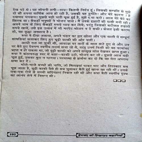 Premchand Ki Sikshaprad Kahaniyan