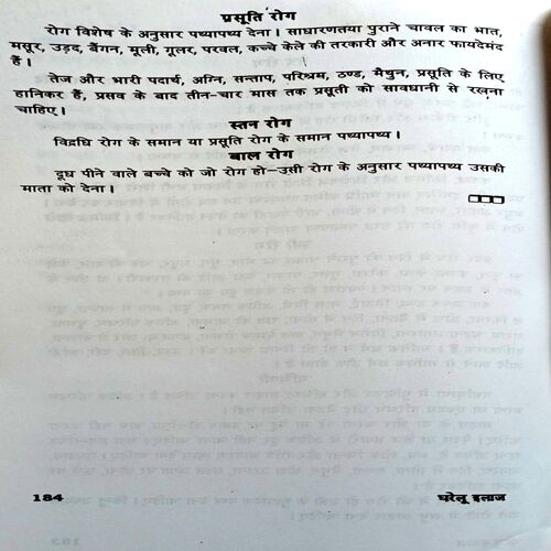 Gharelu Ilaaj