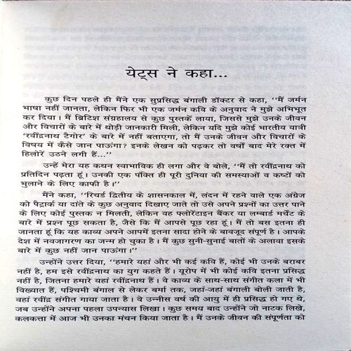 Gitanjali (Ravindranath Tagore)