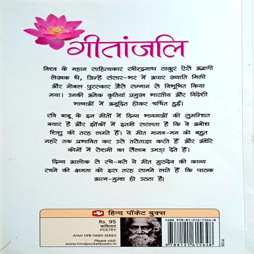 Gitanjali (Ravindranath Tagore)