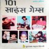 101 Science Games