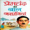 Premchand Ki Baal Kahaniyan