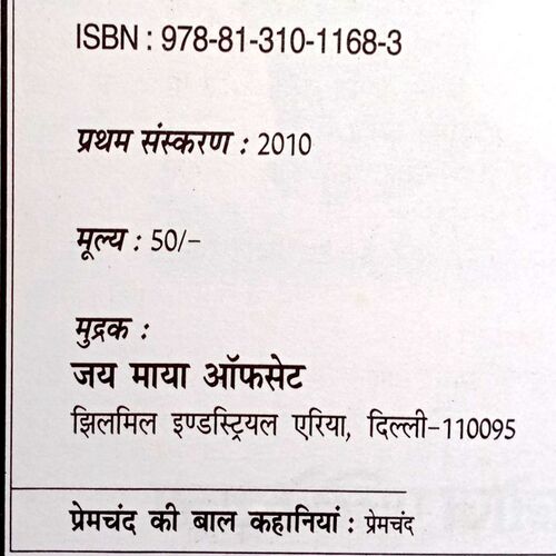 Premchand Ki Baal Kahaniyan
