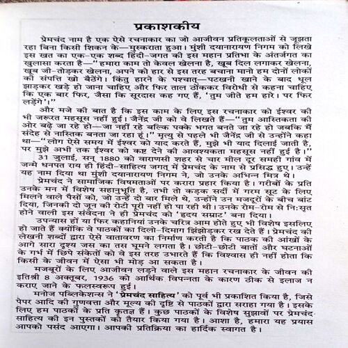 Premchand Ki Baal Kahaniyan