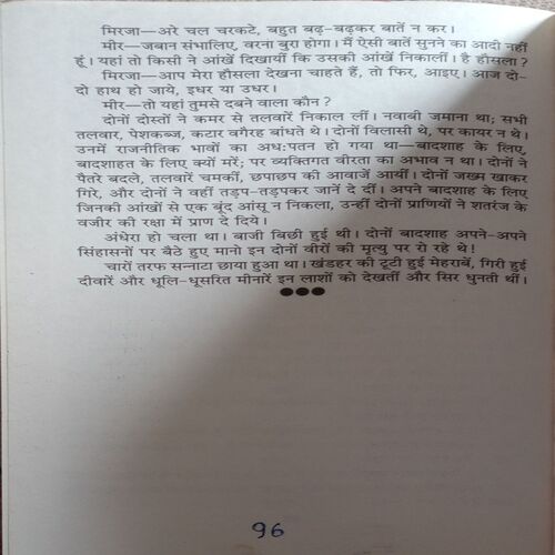 Premchand Ki Baal Kahaniyan