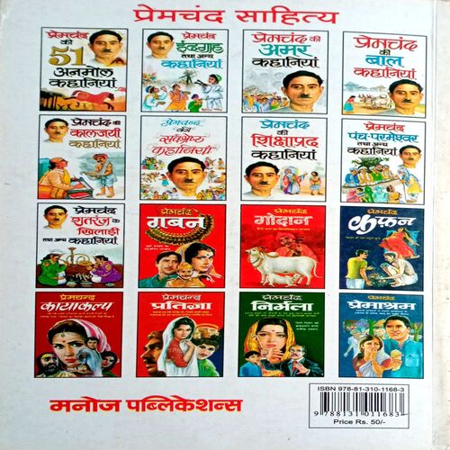Premchand Ki Baal Kahaniyan