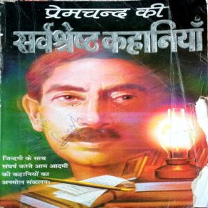 Premchand Ki Sarvshreshtha Kahaniyan