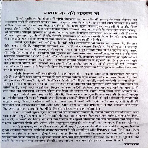 Premchand Ki Sarvshreshtha Kahaniyan