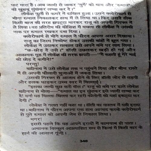 Mera Beta Sabka Baap (Ved Prakash Sharma)