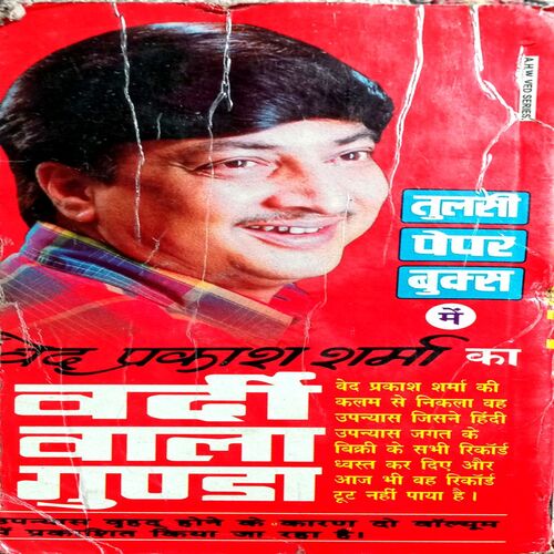 Mera Beta Sabka Baap (Ved Prakash Sharma)