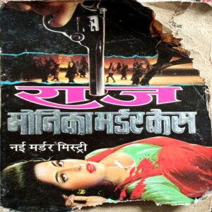 Monica Murder Case (Raj)