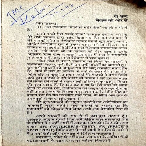 Monica Murder Case (Raj)
