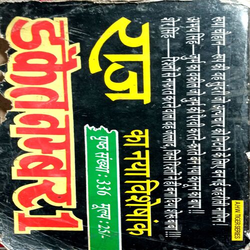 Monica Murder Case (Raj)