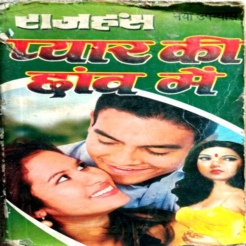 Pyaar Ki Daanv Me  (Rajhans)