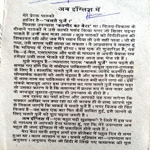 Chalte Purze (Ved Prakash Sharma)