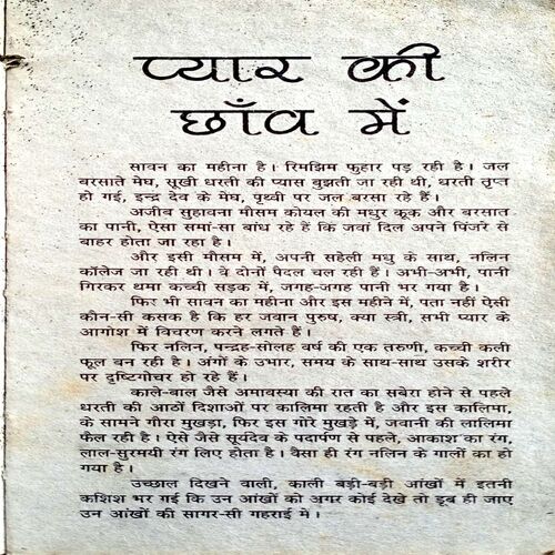 Pyaar Ki Daanv Me  (Rajhans)