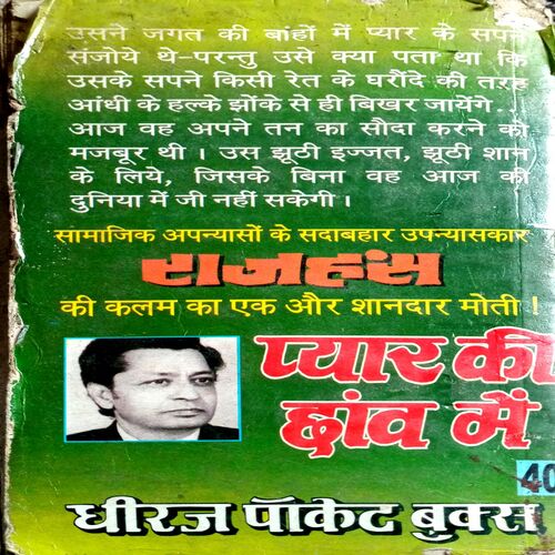 Pyaar Ki Daanv Me  (Rajhans)