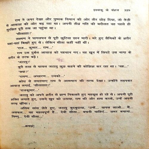 Ikshvaku Ke Vanshaj