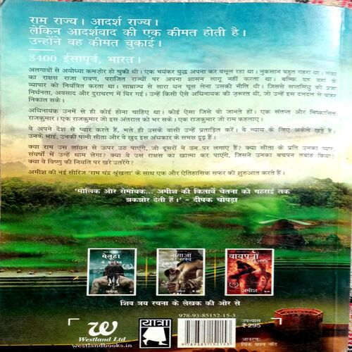 Ikshvaku Ke Vanshaj