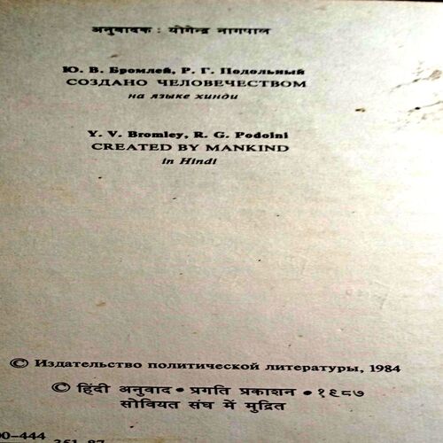 Manav Aur Sanskriti