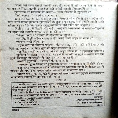 Chalte Purze (Ved Prakash Sharma)