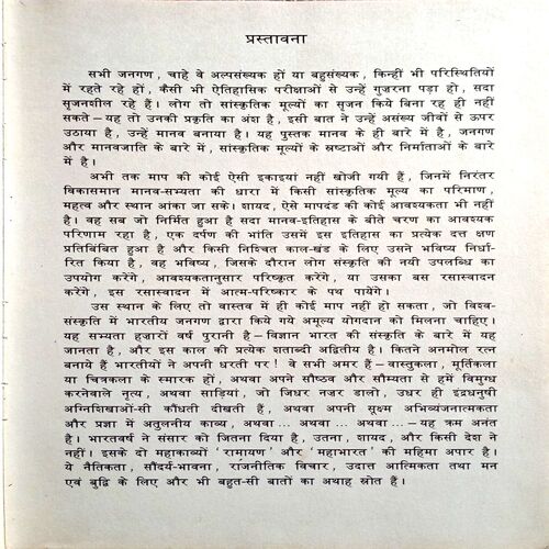 Manav Aur Sanskriti