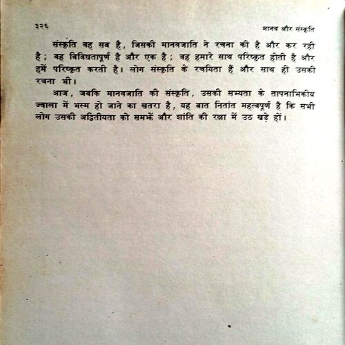 Manav Aur Sanskriti