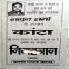 Chalte Purze (Ved Prakash Sharma)