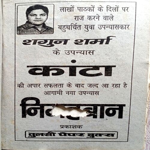 Chalte Purze (Ved Prakash Sharma)