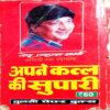 Chalte Purze (Ved Prakash Sharma)