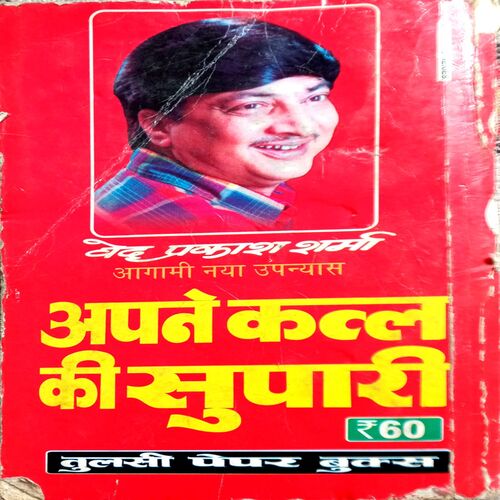 Chalte Purze (Ved Prakash Sharma)
