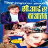 CIA Ka Aatank (Ved Prakash Sharma)