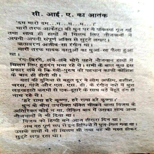 CIA Ka Aatank (Ved Prakash Sharma)