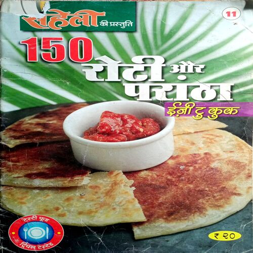 Meri Saheli (150 Roti Aur Paratha)